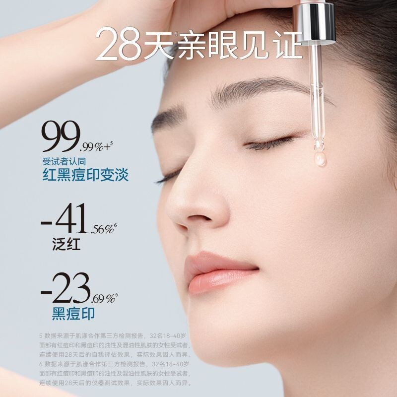 SKINO肌漾3.0修印精华淡化红黑痘印烟酰胺源头阻黑修红改善油痘肌|undefined