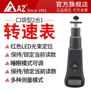 Hengxin AZ8008 handheld photoelectric tachometer non-contact dual-purpose digital tachometer tachometer tachometer