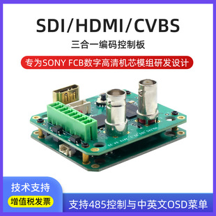 SONY SONY Movement Module Secondary Development Coding Control Board HDMI/SDI/CVBS Three-in-one Decoder Board