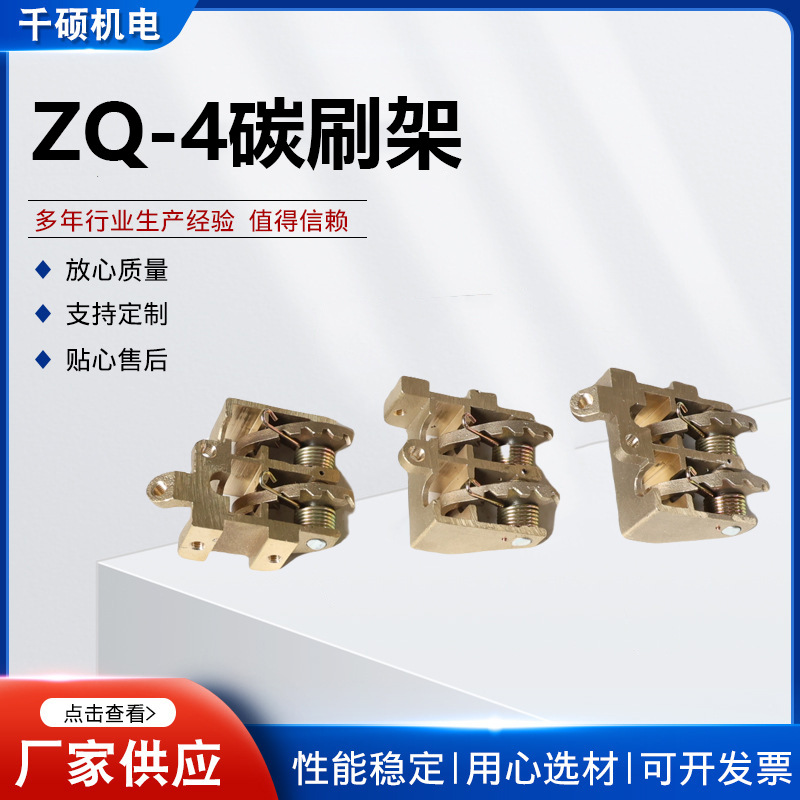 ZQ-4碳刷架矿用直流电机车配件刷握总成 刷盒 牵引电机刷盒刷架