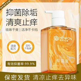 私处保养;女用私处洗液;男性私处洗液