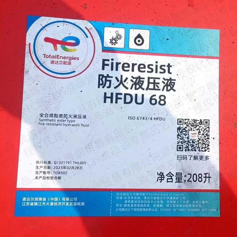 正品道达尔 FIRERESIST HFDU 68全合成酯类防火液压油 可生物降解