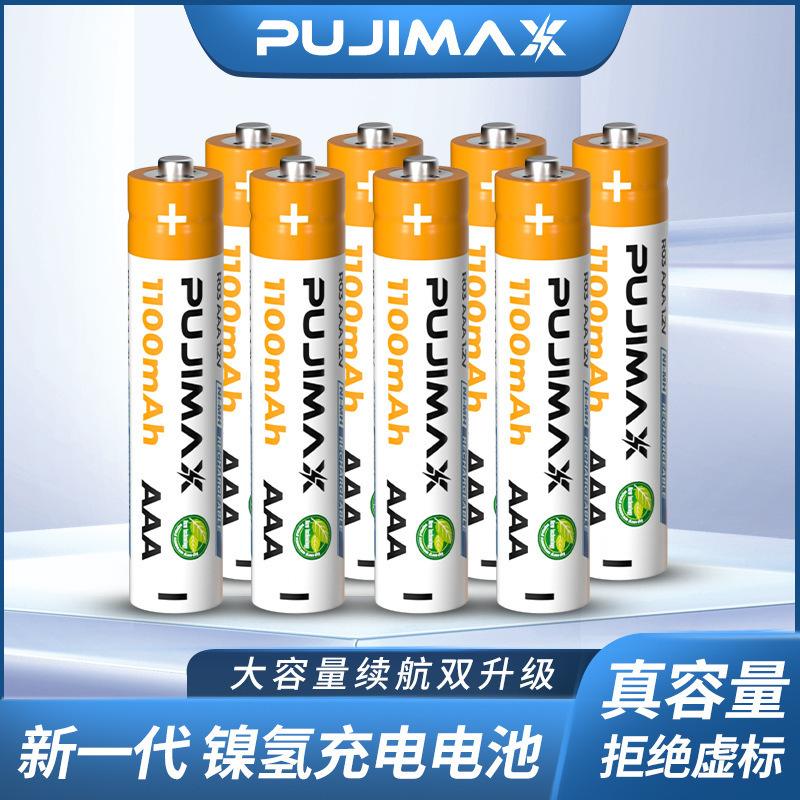 PUJIMAX 7号充电电池AAA1100mah门铃遥控器闹钟1.2V七号可充电池