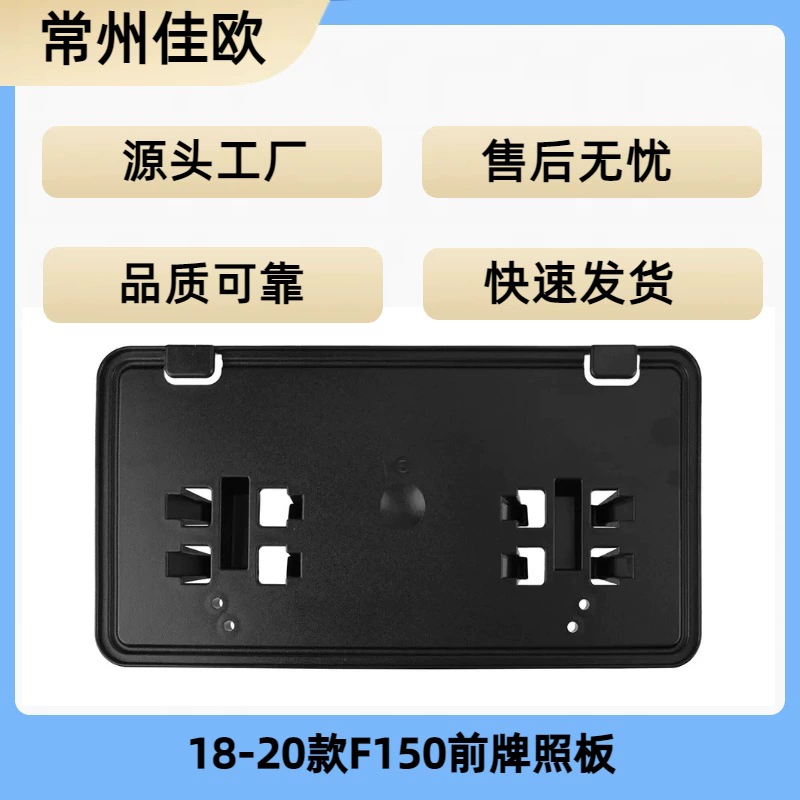 Применимо к передним номерным знаком Ford 18-20 F150 2018-2020 F150 Модифицированный передний номерной знак