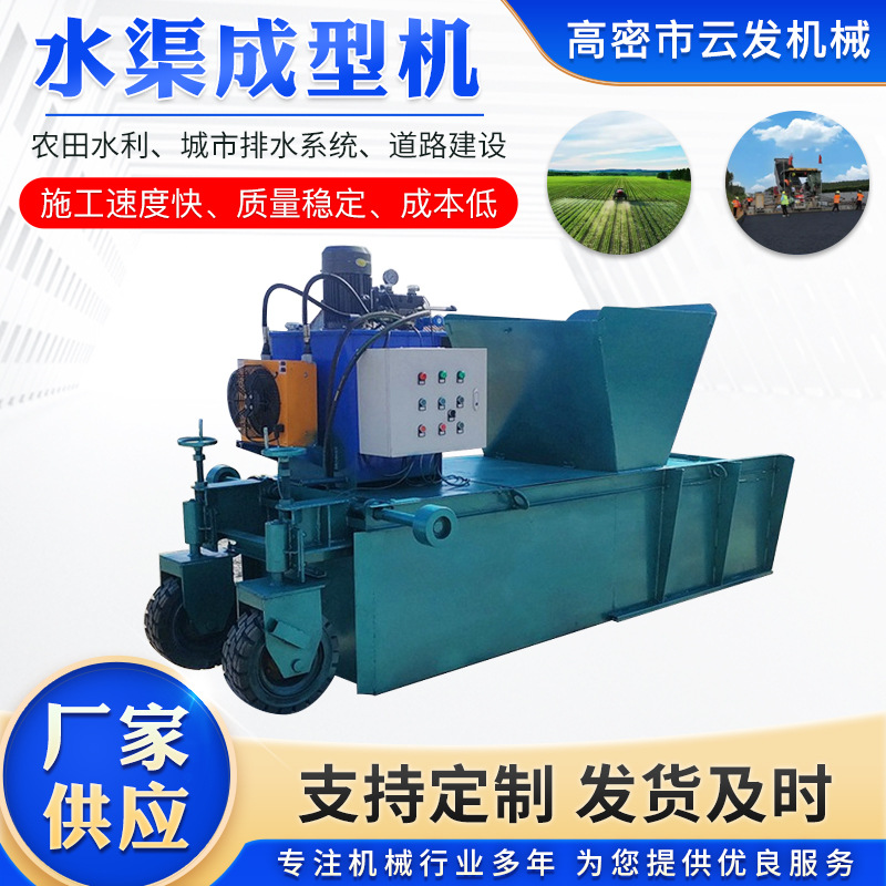 修建沟渠排水沟厂家公路水沟现浇滑膜机 矩形水渠排水沟衬砌机