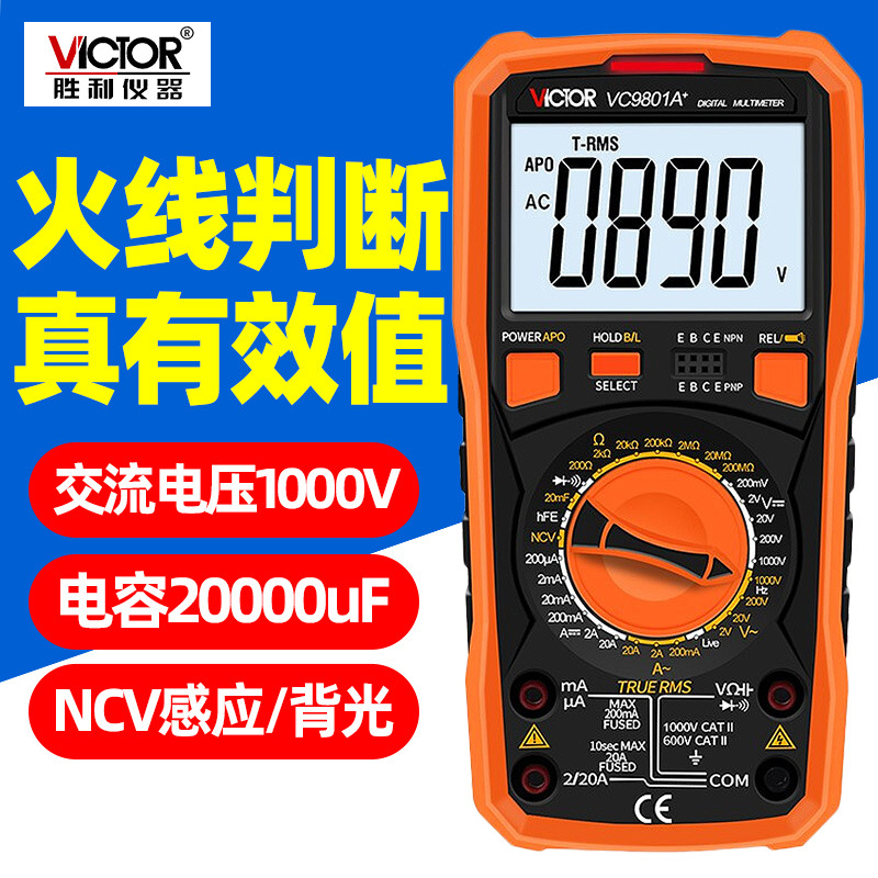 胜利万用表VC9801A+高精度数显数字万能表VC9804A测温 频率 火线
