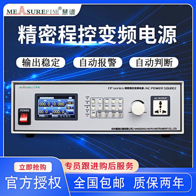 慧谱500W程控单相变频稳压电源0-300V可调节电压电流交流三相变压