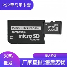 TF/MicroSD转MS卡套记忆棒转接卡适用索尼游戏机PSP相机内存卡套