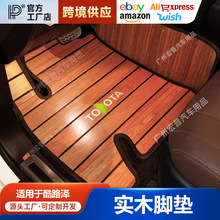 适用兰德酷路泽脚垫新陆巡LC200内饰专用实木地板木质全包围脚垫