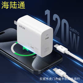 海陆通120W氮化镓超级闪充套装 适用苹果15-17华为笔记本安卓手机