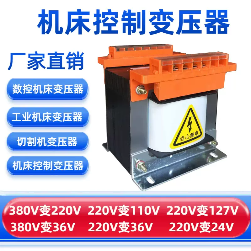 BK-500VA单相机床控制变压器220v转36v24V110V127v数控隔离变压器