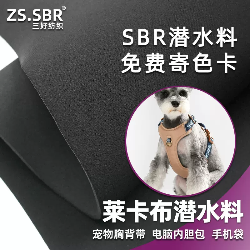 细纹莱卡复合SBR潜水料弹尼龙贴合neoperene氯丁橡胶宠物用品布料