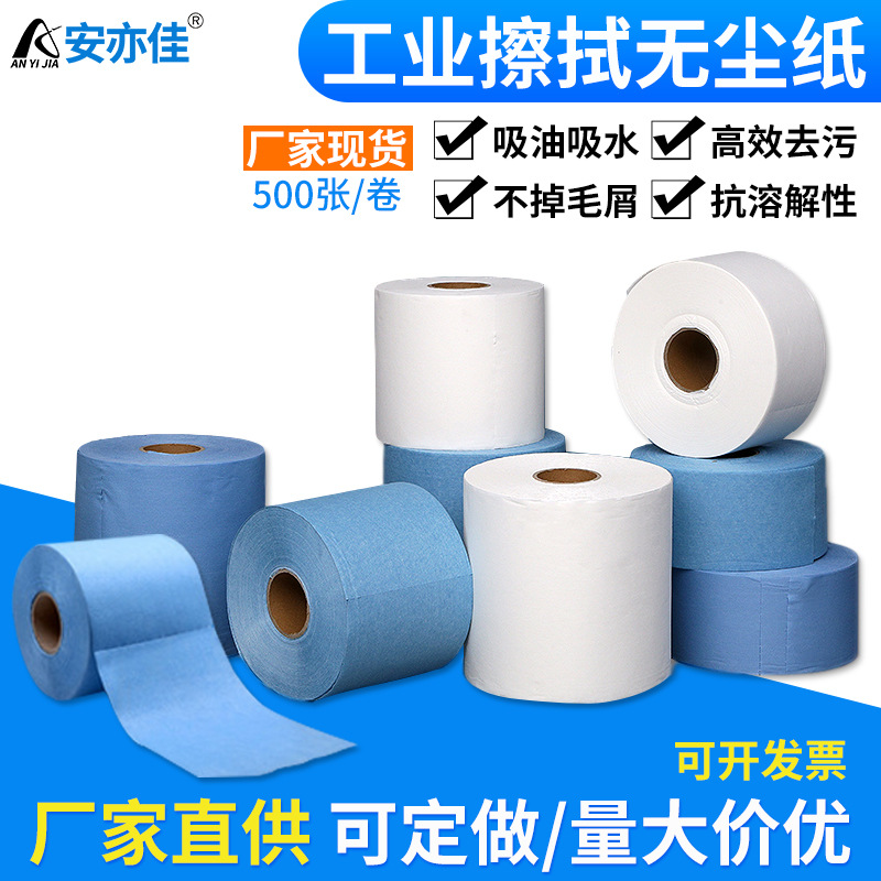批发无尘纸白蓝平纹压花纹 工业擦拭大卷纸 吸水吸油无纺布