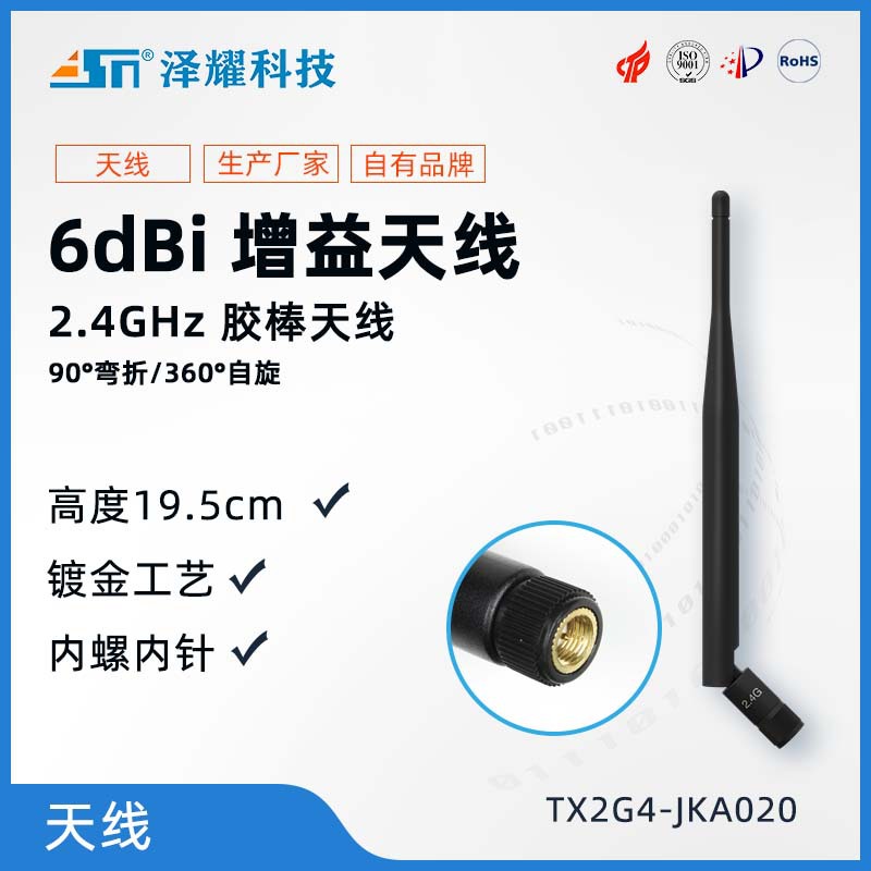 适用于2.4G的无线模块以及串口的胶棒天线|长度19.5cm|高增益