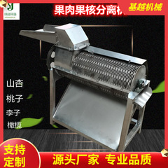 卸売り農業用小型アンズ核機毛桃油桃李子果肉果核分離核機現物代発