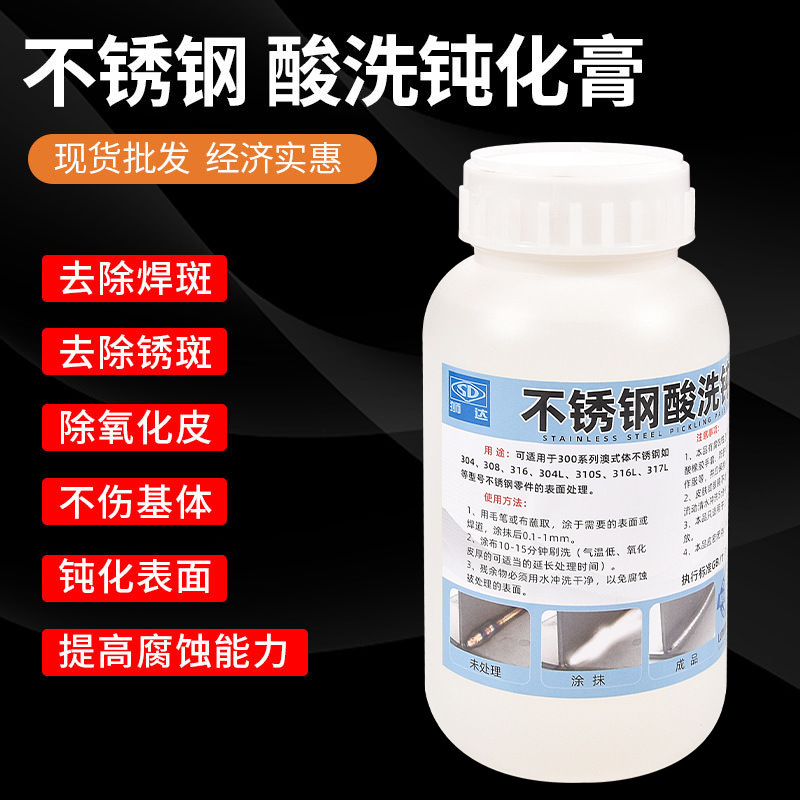 不锈钢酸洗钝化膏除锈防锈焊斑缝氧化清洗剂浓缩强效力清洗液厂家