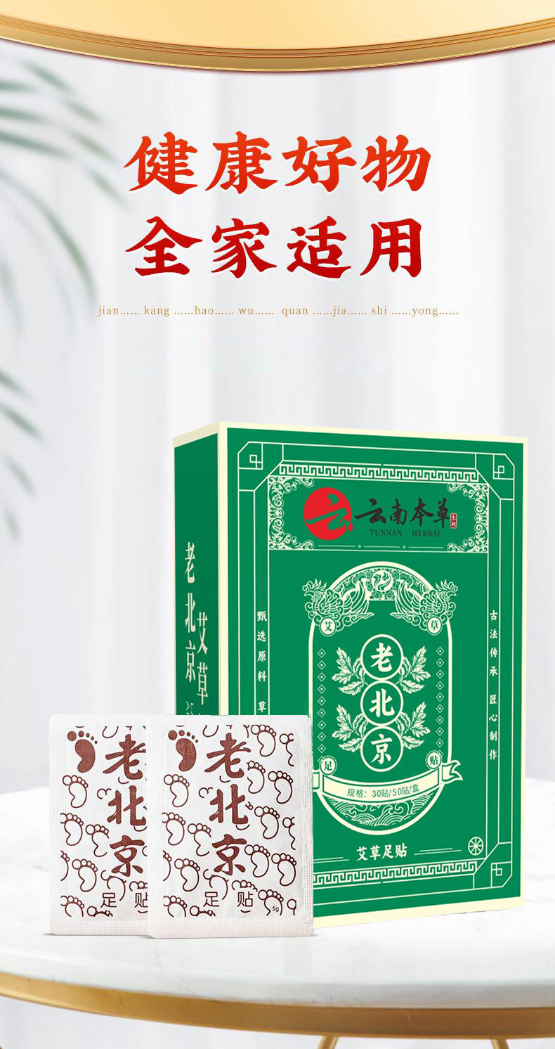 Yunnan Herbal Mugwort Foot Patch with Lavender Old Beijing Formula 30 Patches quality and texture