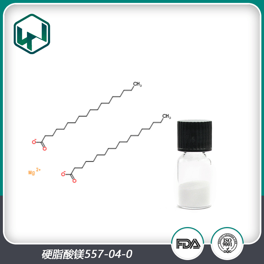 硬脂酸镁99% 食品增稠抗结润滑剂原料557-04-0 现货包邮量大从优