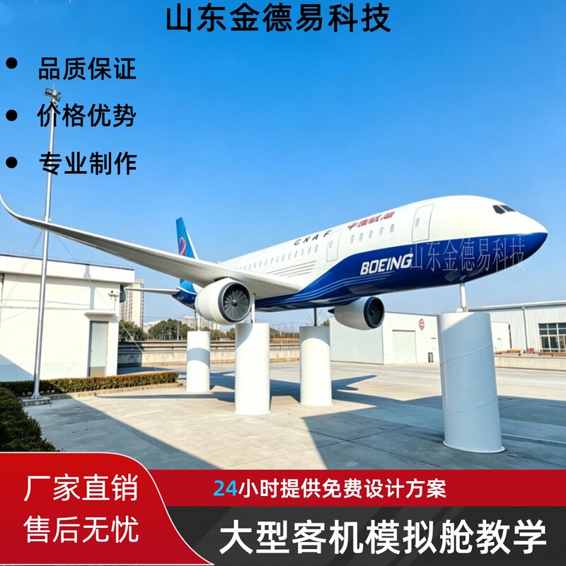 Large-scale aircraft model, teaching and training props, aircraft simulation cabin, half-cabine, civil aviation theme restaurant Large-scale aircraft model, teaching and training props, aircraft simulation cabin, half-cabine, civil aviation theme restaurant