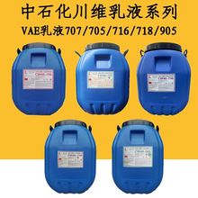 ��ʯ�����S������ϩ��&middot;��ϩ������ҺVAE��Һ707/705/716/718/905