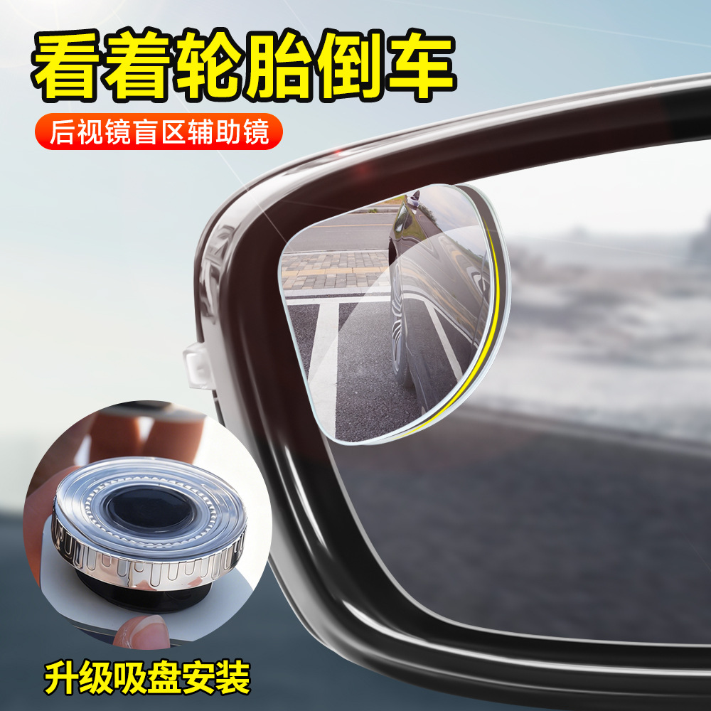 Car Rearview Mirror Suction Cup Type Reversing Mirror 360 ° Wide-Angle Reversing Auxiliary Mirror, In-Car Blind Spot Mirror