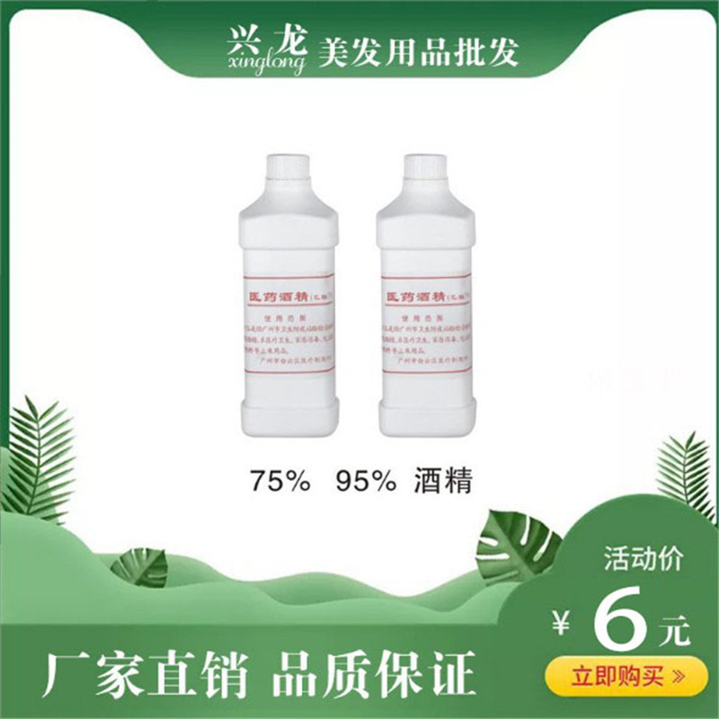 95% 알코올 95 도 알코올 부술 소독 전용 알코올 공장 스트레이트 헤어 뷰티 살롱 발 세척