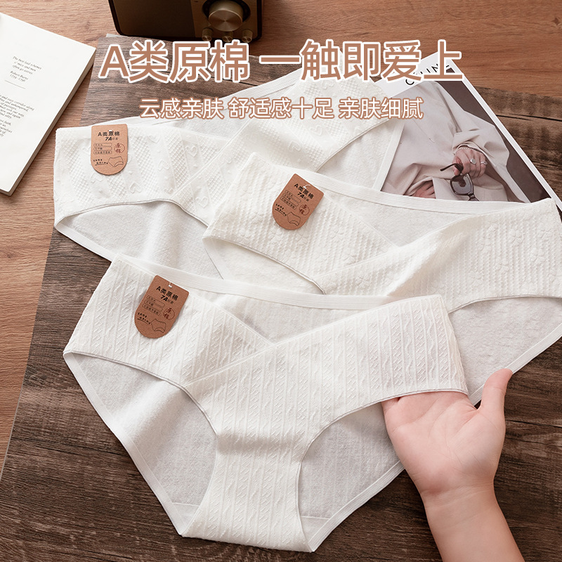 Otoño e invierno sin costuras para mujeres embarazadas, temprano, medio y tardío, mujeres embarazadas, cintura baja, cómodo, sin caderas, algodón 7A, ropa interior antibacteriana para mujeres embarazadas, nuevo estilo