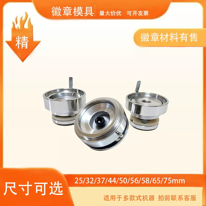 马口铁金属圆底模具吧唧胸章徽章制作diy设备搭配徽章机胸章机