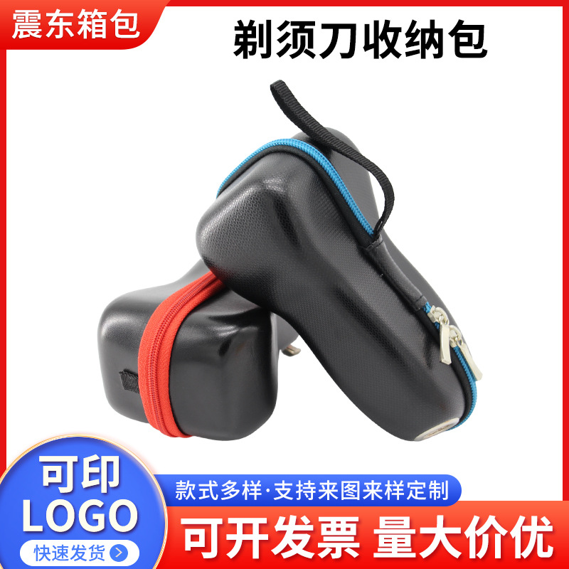 适用于博朗飞利浦松下剃须刀收纳包 EVA电动剃须刀收纳包保护套