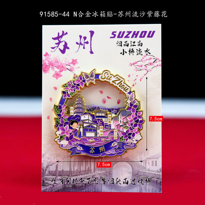 都市文化創造冷蔵庫マグネット蘇州観光名所木製接着剤文化創造国家トレンド観光名所磁気三層冷蔵庫マグネット|undefined