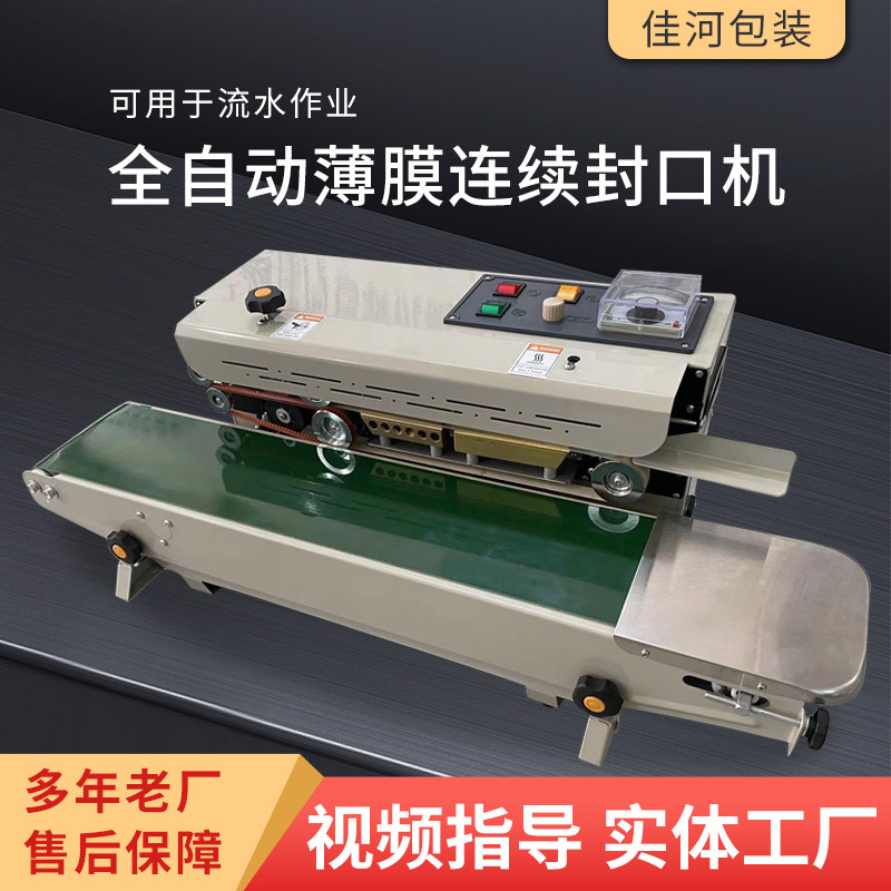 专业供应连续式薄膜封口机 塑料包装袋封口机 包装袋封口机