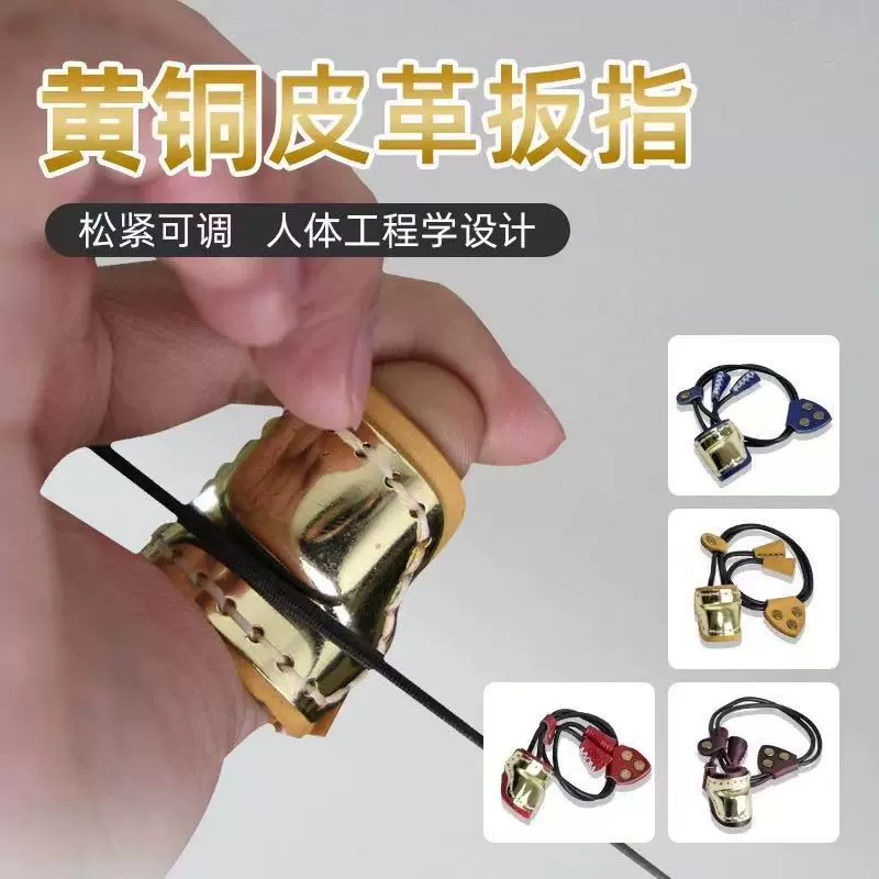 弓箭器材黄铜皮质扳指传统射箭蒙古式撒放牛皮扳指户外用品现货