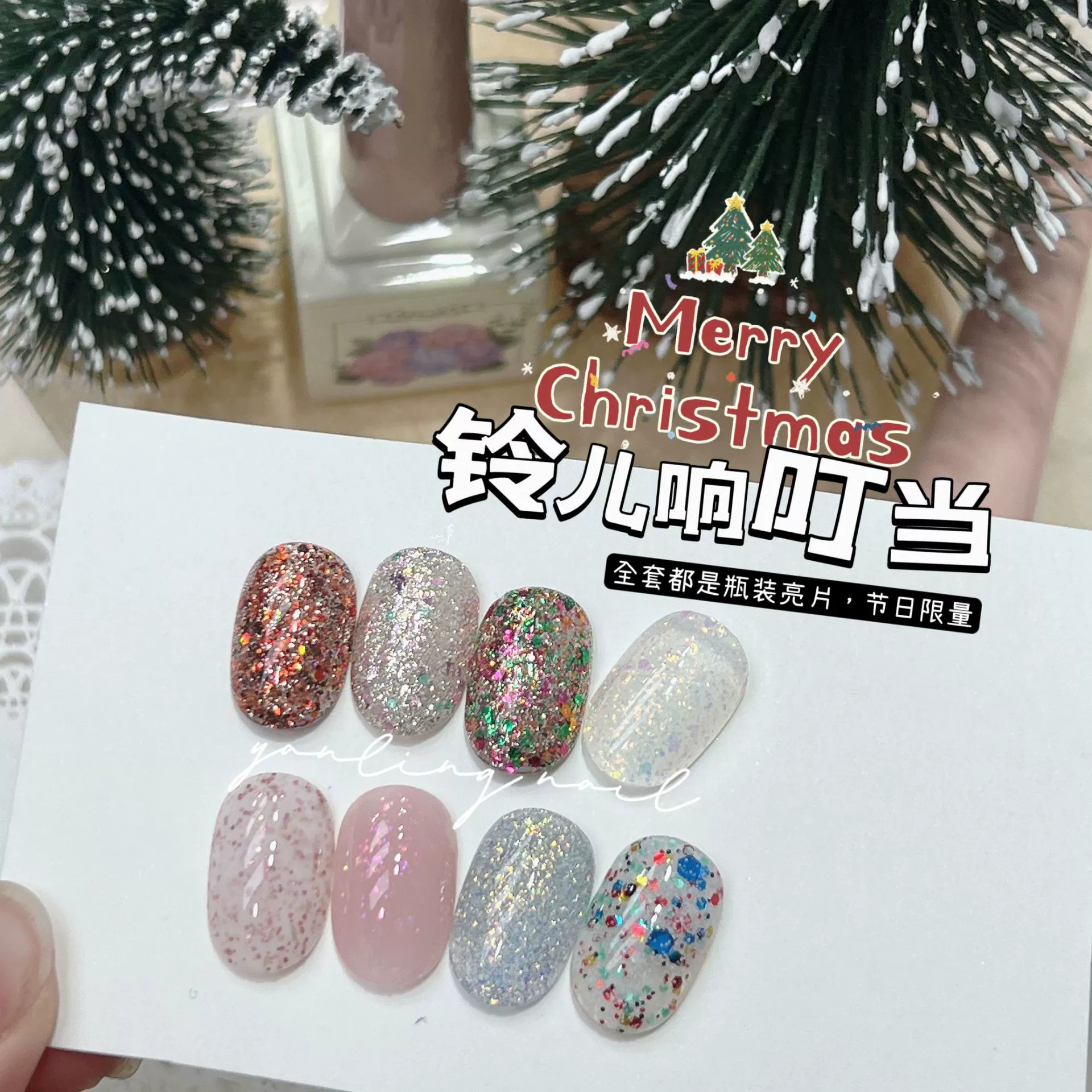 Yanling Jingle Bell Series Edelweiss Рождественский маникюр Зеленый блестящий клей для ногтей