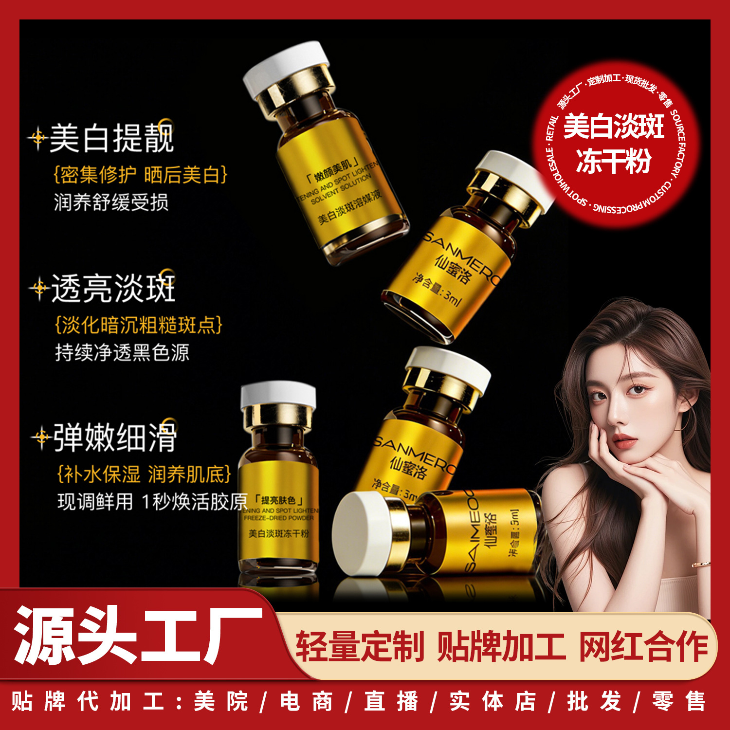 Whitening and Spot-Removing Freeze-Dried Powder Set: Essence contains melanin to lighten dark spots, brighten skin tone, and includes niacinamide. (Beauty Salon)