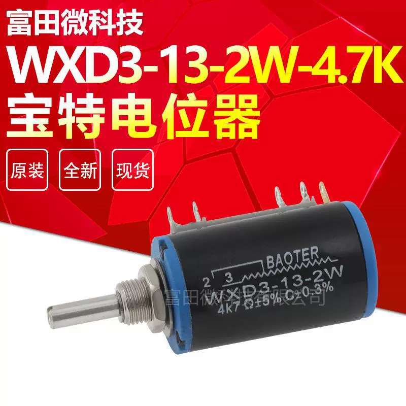 WXD3-13-2W-4.7K Многокольцевой потенциометр 3,3 K/2,2 K/10K/22K/47K baote/BAOTER