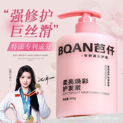 BQAN芭仟柔亮彩リンスは乾燥毛乾燥を改善し、分岐専用の保護を減らし、持続的に香りを残す。