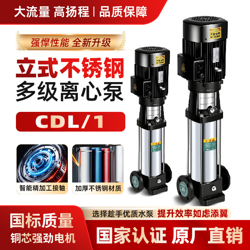 CDL1 high-pressure flushing pump, lightweight vertical multi-stage centrifugal pump, stainless steel high-lift multi-stage booster pump