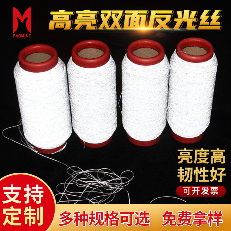 High-Brightness Double-Sided Reflective Silk Drop-Tube Chemical Fiber Yarn Knitted Reflective Silk Thread Luminous Yarn Weaving Thread High Brightness High-Brightness Double-Sided Reflective Silk Drop-Tube Chemical Fiber Yarn Knitted Reflective Silk Thread Luminous Yarn Weaving Thread High Brightness