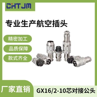 GX16���ղ��^ M16����ʽ�����^ ����Ӿ�2о-10о  ֱ�幫�^ĸ�^