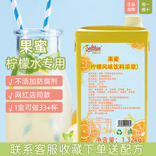 德馨珍选果蜜百香果柠檬水专用饮料浓浆奶茶店专用商用糖浆1.32kg