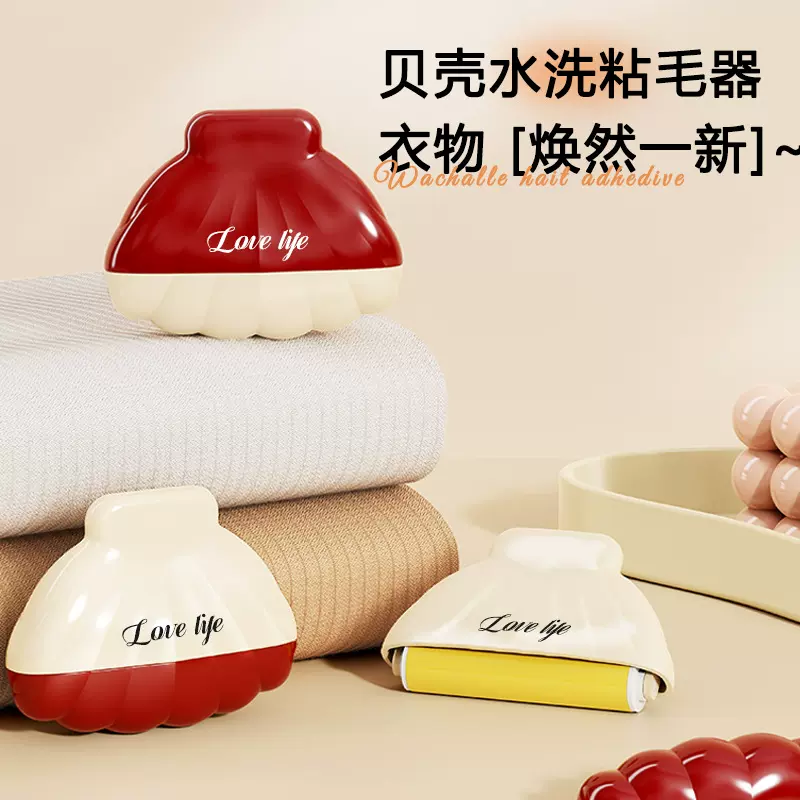 贝壳可水洗粘毛器粘滚筒贝壳形便携式去毛器宠物除毛器去浮毛