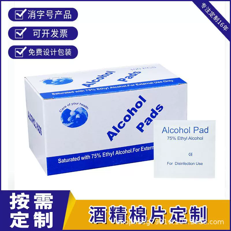 工厂定制消毒湿巾擦手机首饰穿戴甲清洁单片独立装75度酒精棉片