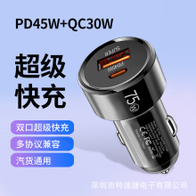双口QC3.0+PD45W车充快充智能点烟器转换器一拖二快充车载充电器