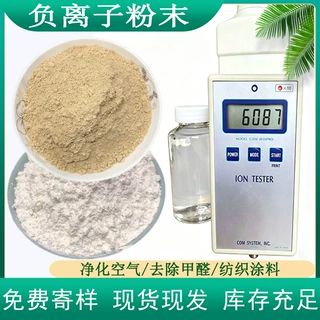 定制黄色负离子粉末净化空气甲醛纺织涂料用白色负离子粉末