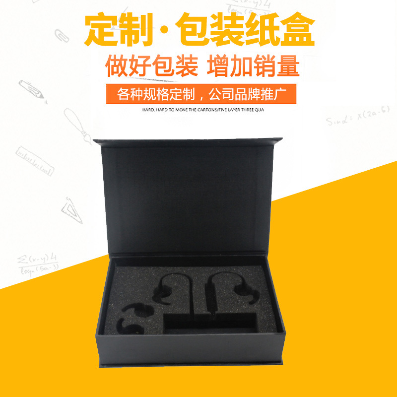 厂家定做 蓝牙耳机包装盒 头戴式耳机支架包装盒 硬卡翻盖包装盒