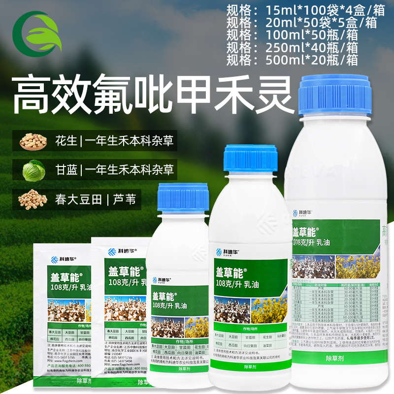 科迪华盖草能 高效氟吡甲禾灵芦苇一年生禾本科杂草农药除草剂