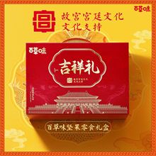 百草味坚果礼盒吉祥礼1780g零食大礼包中秋节团购批发