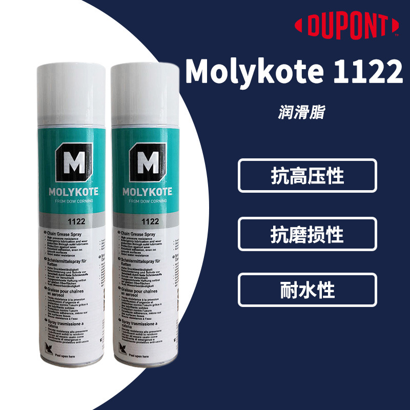 MOLYKOTE摩力克 1122合成链条及开式齿轮润滑脂 液体分散液 400ML