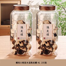 大号玻璃密封罐陈皮储存罐食品级茶叶小青柑展示瓶干货储物罐