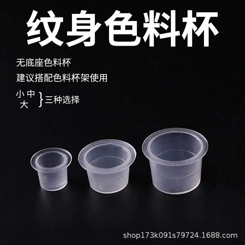 Чашка для татуировки без основания Чашка для чернил с держателем для цветных материалов
